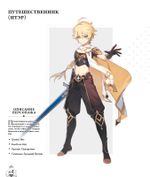 Артбук Genshin Impact: Официальные иллюстрации. Часть 1