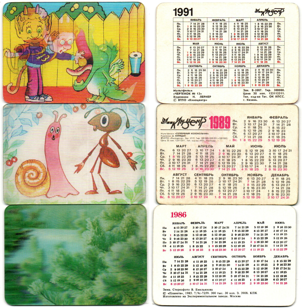 Набор из 3 стерео Календариков. Мультфильмы, природа СССР 1986, 1989, 1991 год