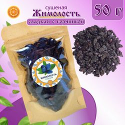 Жимолость Алтайская сладкая с горчинкой, 250 г. ягода сушеная
