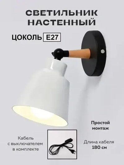 Бра настенный светильник Outframe, светильник настенный, цоколь Е27, белый