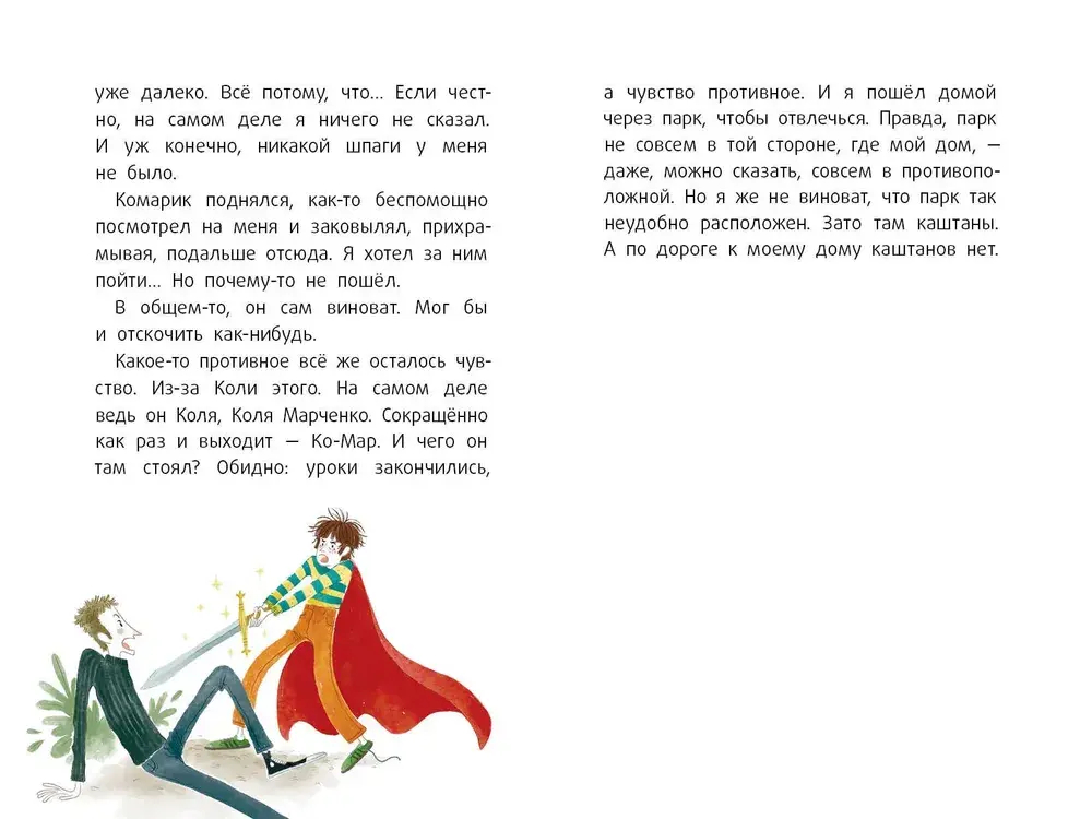 Вилли (ил. Лукреции)