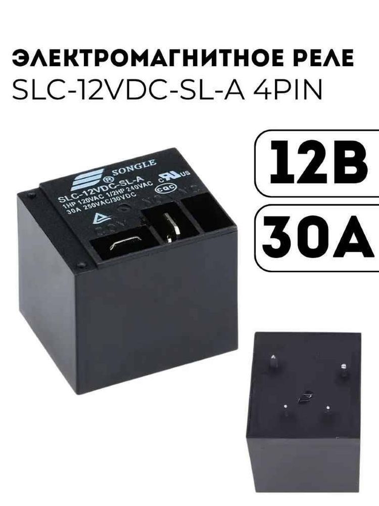 Электромагнитное реле SLC-12VDC-SL 4PIN 12В 30А 250V/30V