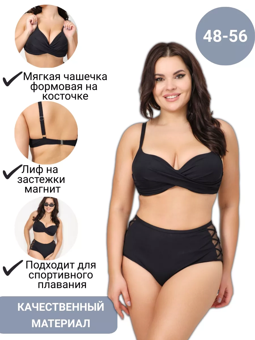 купальник раздельный большие размеры утягивающий