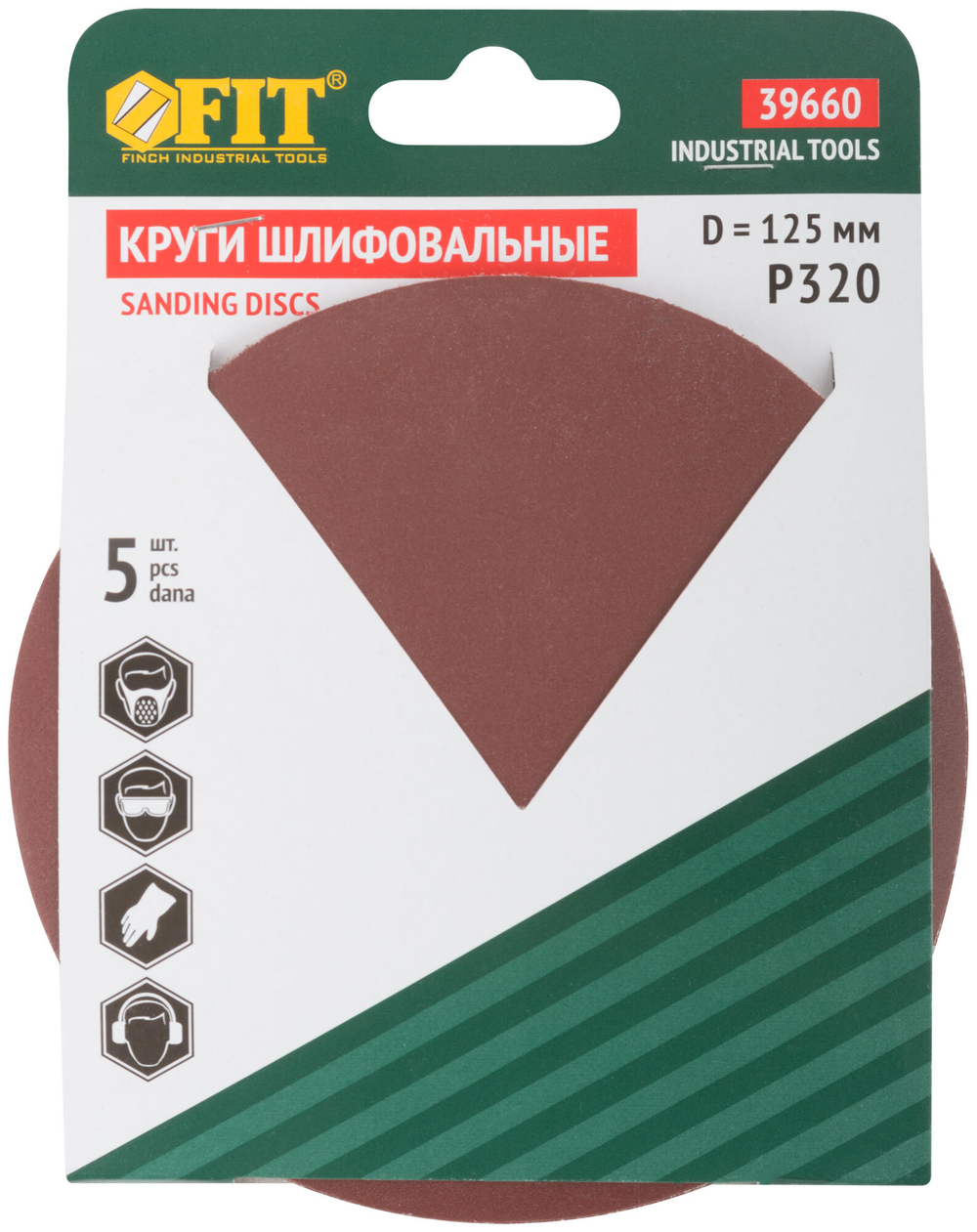 Круги шлифовальные сплошные (липучка), алюминий-оксидные, 125 мм, 5 шт. Р 320 39660