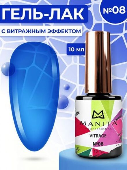 Manita Professional Vitrage Гель-лак Витраж №08 синий, 10мл