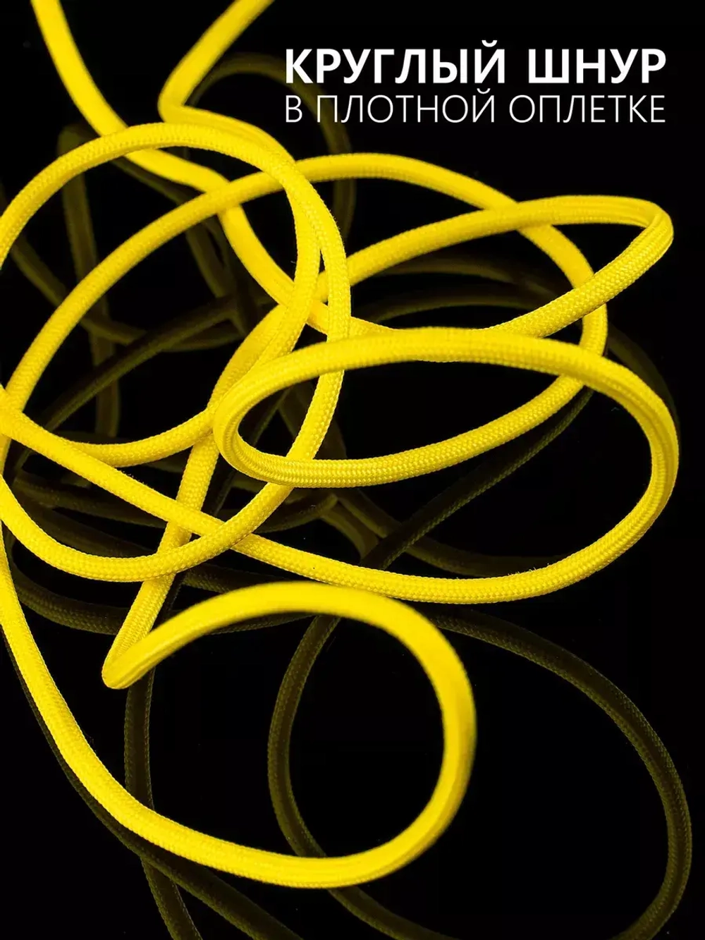 Паракорд 4 мм 7 жил ОДНОТОННЫЙ