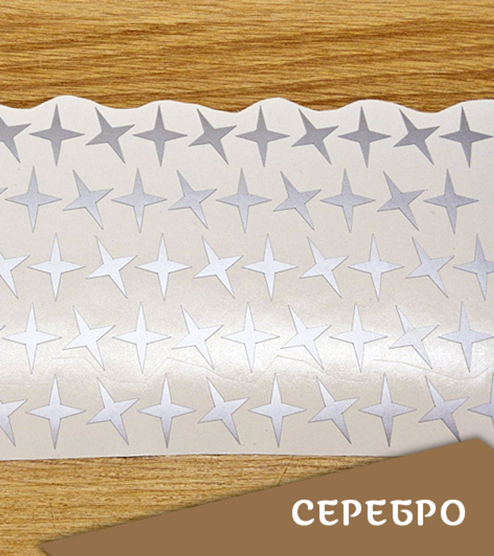 Наклейка "Четырехконечная звезда", 20х25 мм, 10 шт
