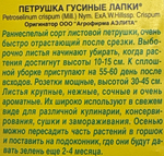 Петрушка листовая Гусиные лапки 2 г СМЗ-73