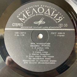 Винтажная виниловая пластинка LP Paul McCartney Пол Маккартни и Ансамбль Wings (СССР 1978)