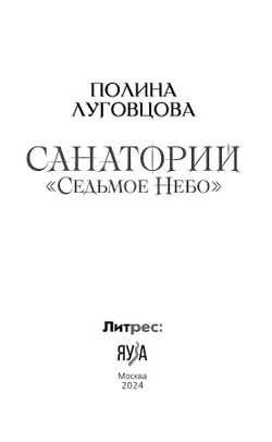 Санаторий "Седьмое небо"