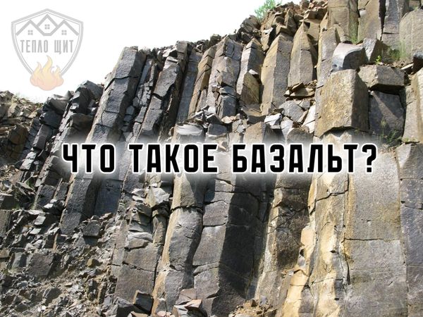 Что такое базальт?