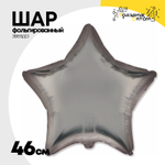 Шар фольгированный Звезда 46 см (Серый)