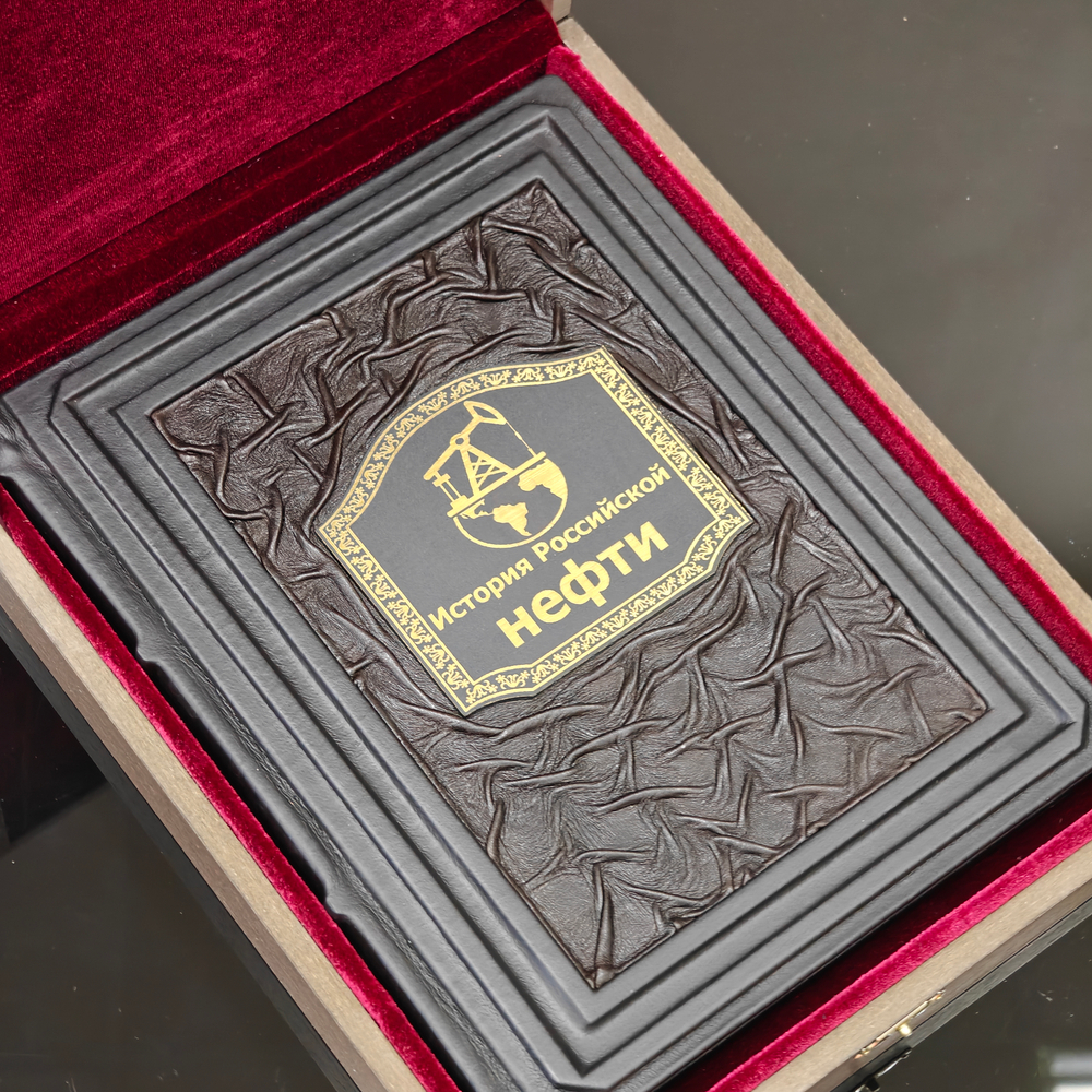 Книга в переплёте из натуральной кожи "Черное золото. История российской нефти" - 2 в футляре