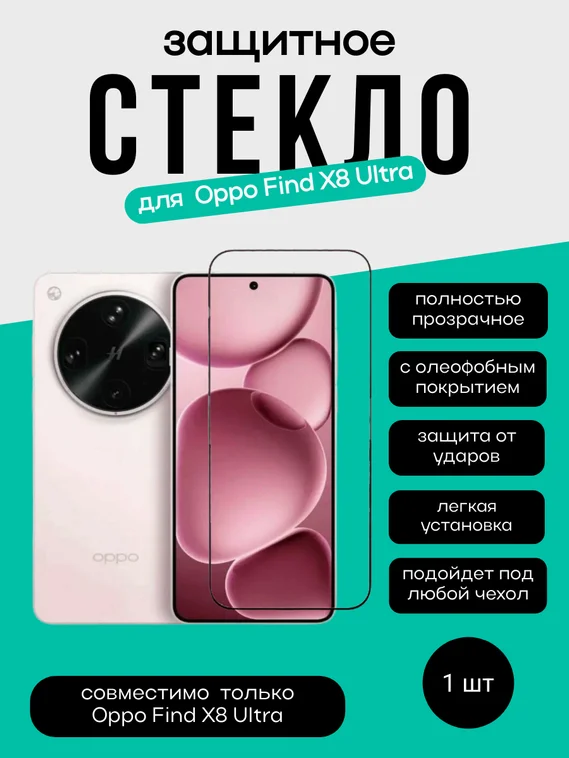 Защитное стекло для OPPO Find X8 Ultra Unipha Full Glue 3D GLASS