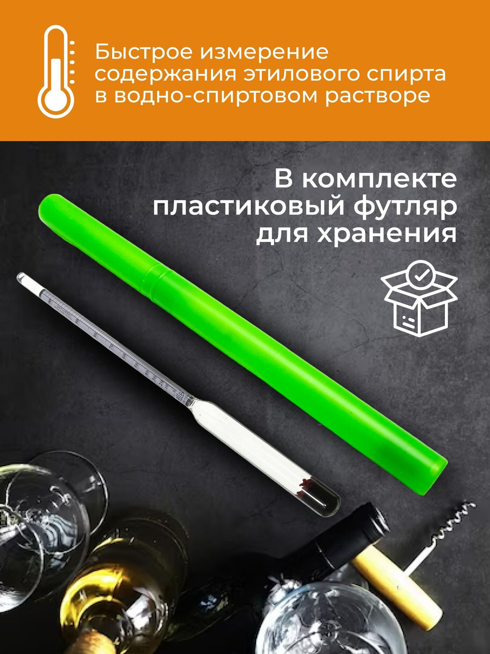 Ареометр для спирта АСП-100 (0-100 %) пластиковый тубус, 3 шт.