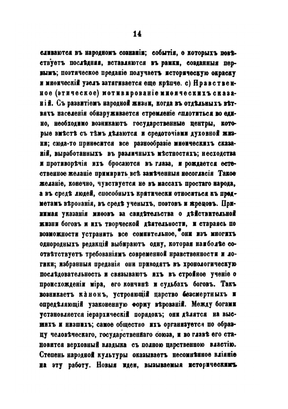 Поэтические воззрения славян на природу. Том 1 | А.Н. Афанасьев