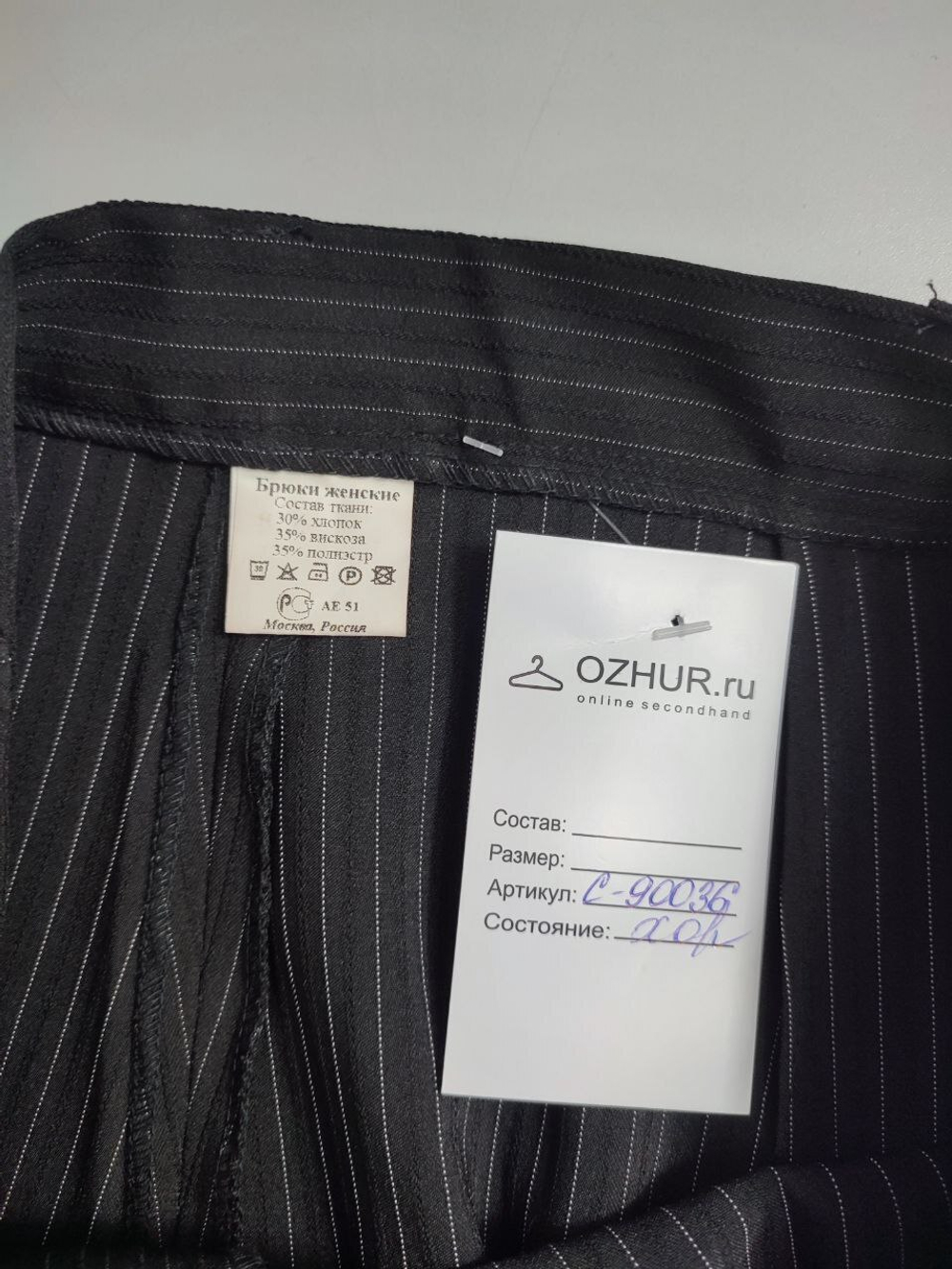 Брюки классические в полоску 48 размер