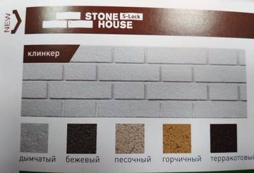 ПОД ЗАКАЗ Сайдинг панель Стоун Хаус   КЛИНКЕРНЫЙ КИРПИЧ  1950*292   0,57 кв/м
