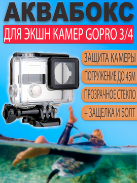 Аквабокс для GoPro Hero 3+ / 4 водонепроницаемый защитный бокс