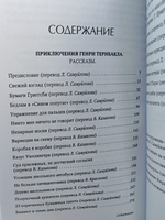 Приключения Генри Тернбакла