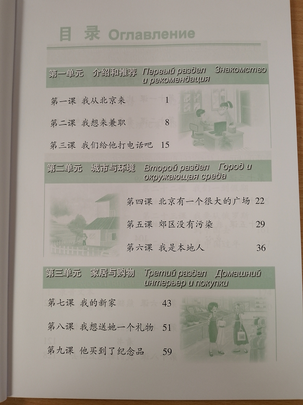 Веселый урок. Китайский язык для школьников. Третья часть - Рабочая тетрадь