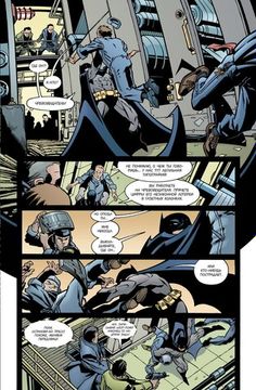 Комикс Бэтмен. Игра с огнем. Часть 3