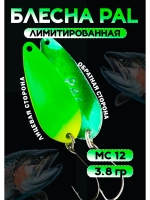 Блесна Pal 3.8 колебалка для рыбалки на спиннинг