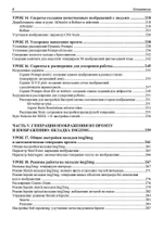 Книга: Коваленко Дмитрий Андреевич "Stable Diffusion. 22 урока для начинающих"