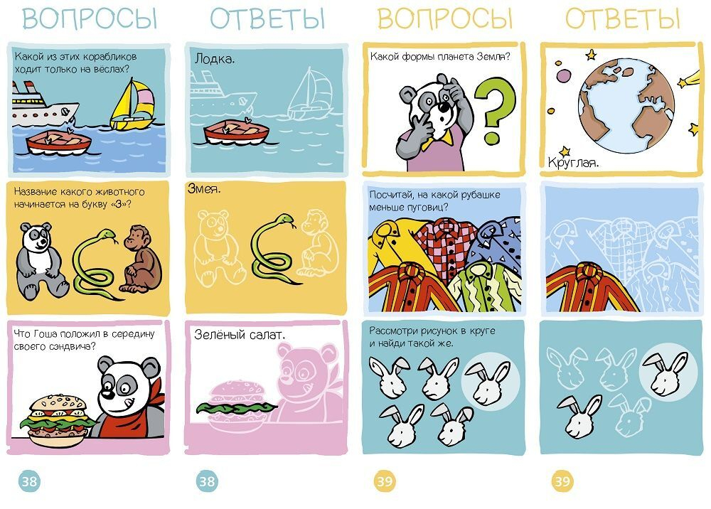 Суперзнатоки 4-5 лет. Игровой словарь. Обо всем на свете. Веер 2