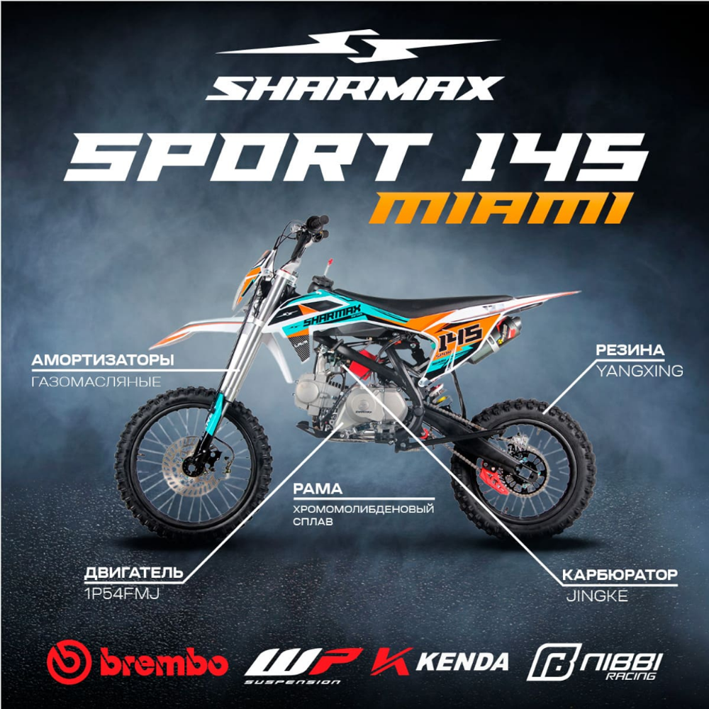 Мотоцикл питбайк SHARMAX Sport 145 Miami