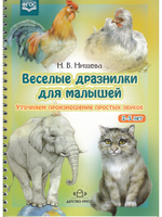 Веселые дразнилки для малышей.