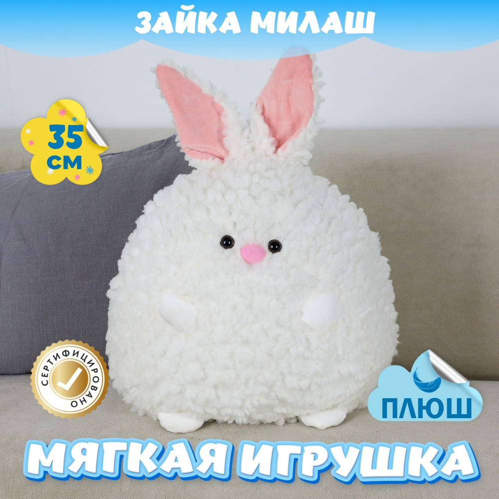 Мягкая игрушка плюшевая Зайка в подарок для девочки мальчика