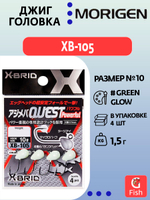Джиг-головка MORIGEN XB-105 1,5г, 4 шт.