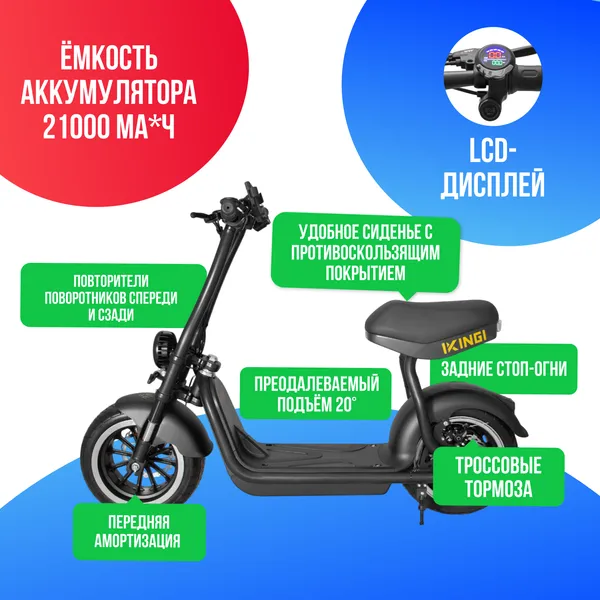 Электроскутер IKINGI X2 PRO (48V/21Ah) - Черный фото №3