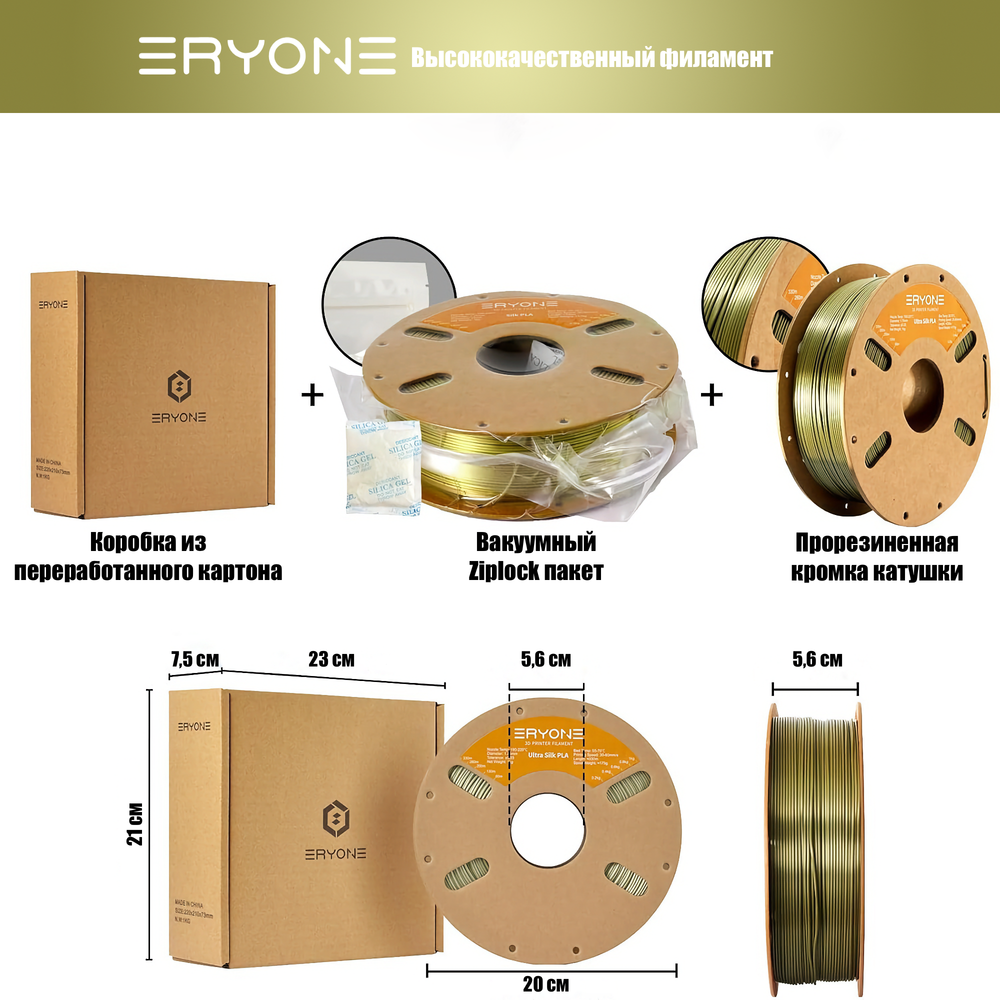 Пластик Eryone Ultra Silk PLA 1.75mm 1kg Bronze