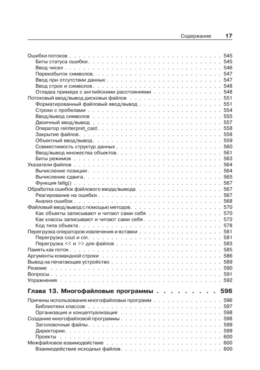 Объектно-ориентированное программирование в С++. Классика Computer Science