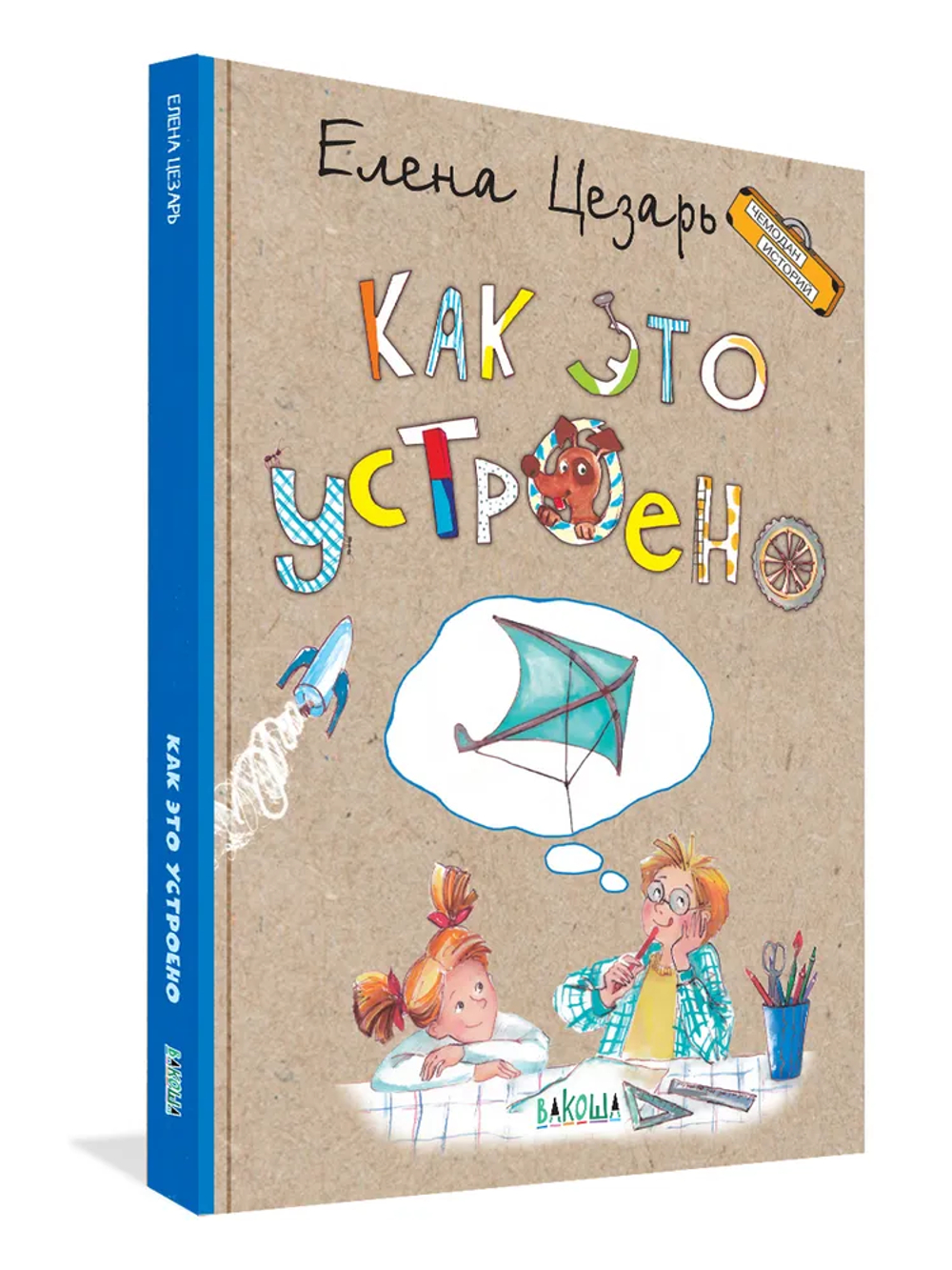 Как это устроено? История изобретений