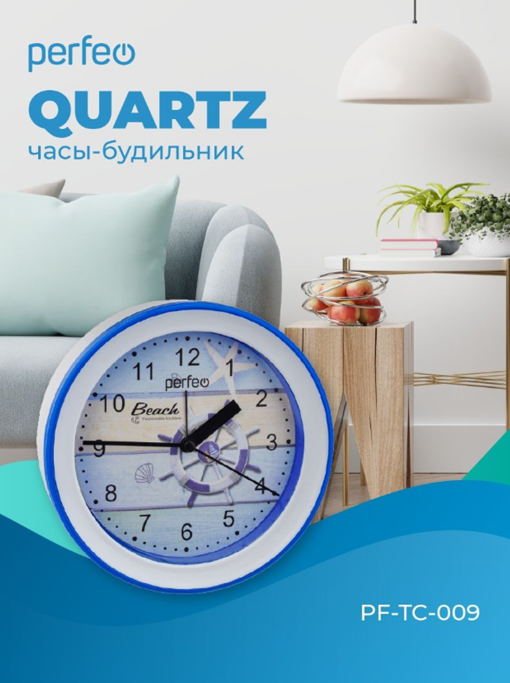 Будильник Perfeo PF-TC-009
