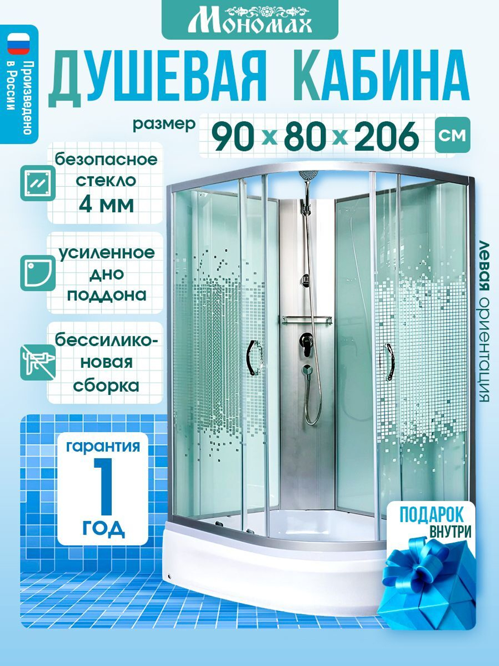 Душевая кабина МОНОМАХ без силикона (90х80) прозрачное с рисунком стекло, поддон средний, левосторонняя