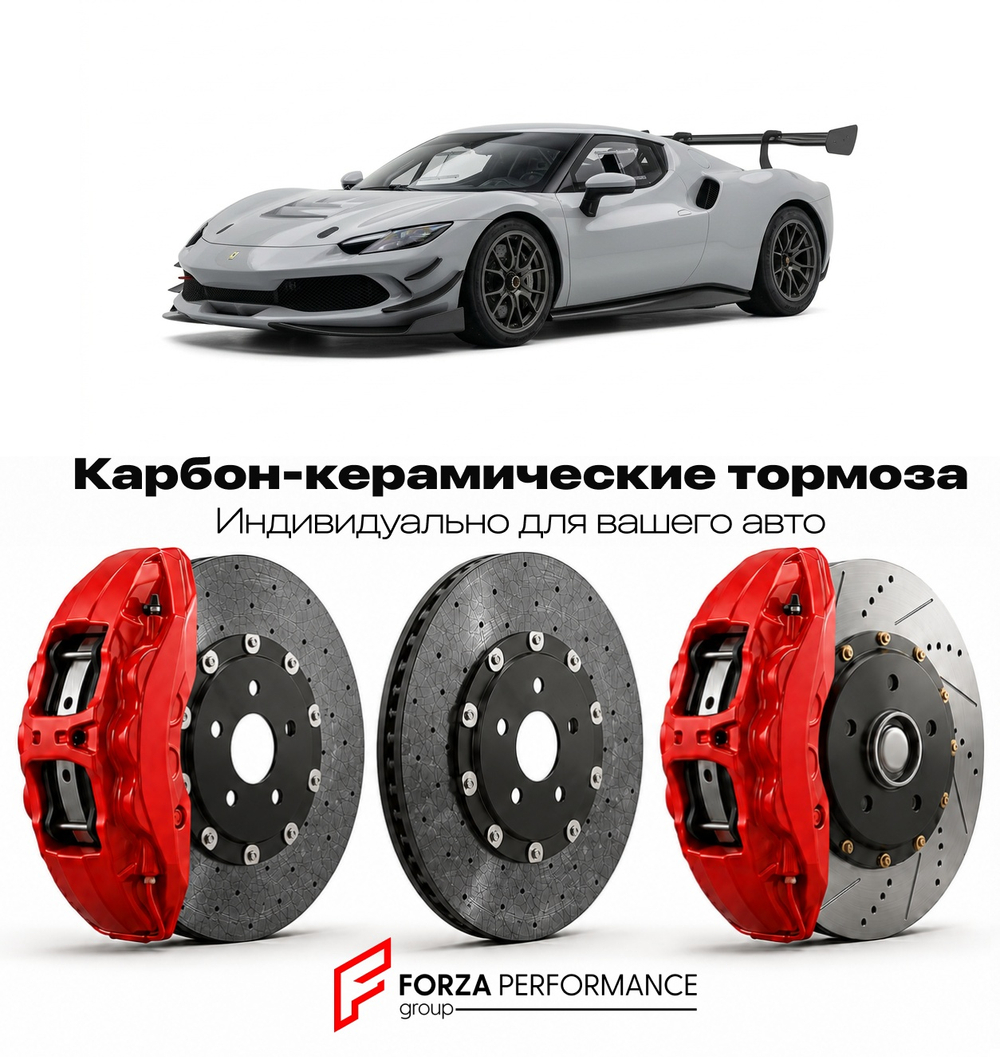 Карбон-керамическая тормозная система для Ferrari 296 Challenge 2024-2026 Феррари