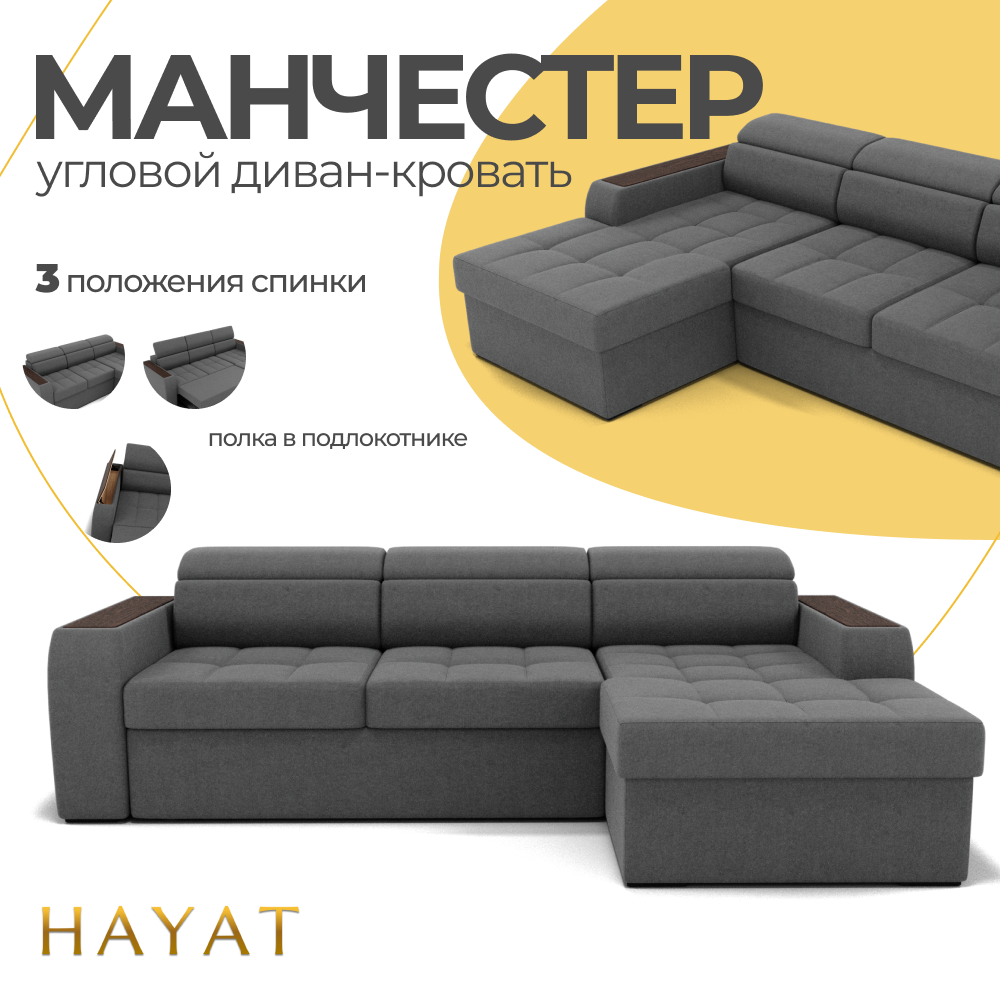 Диван Манчестер