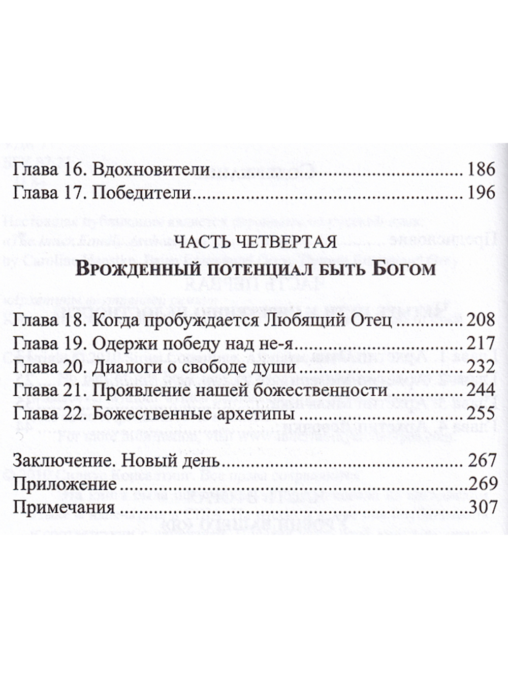 Архетипы внутренней семьи