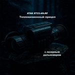 Тепловизионный прицел ATAK ET23-45LRF PRO с дальномером