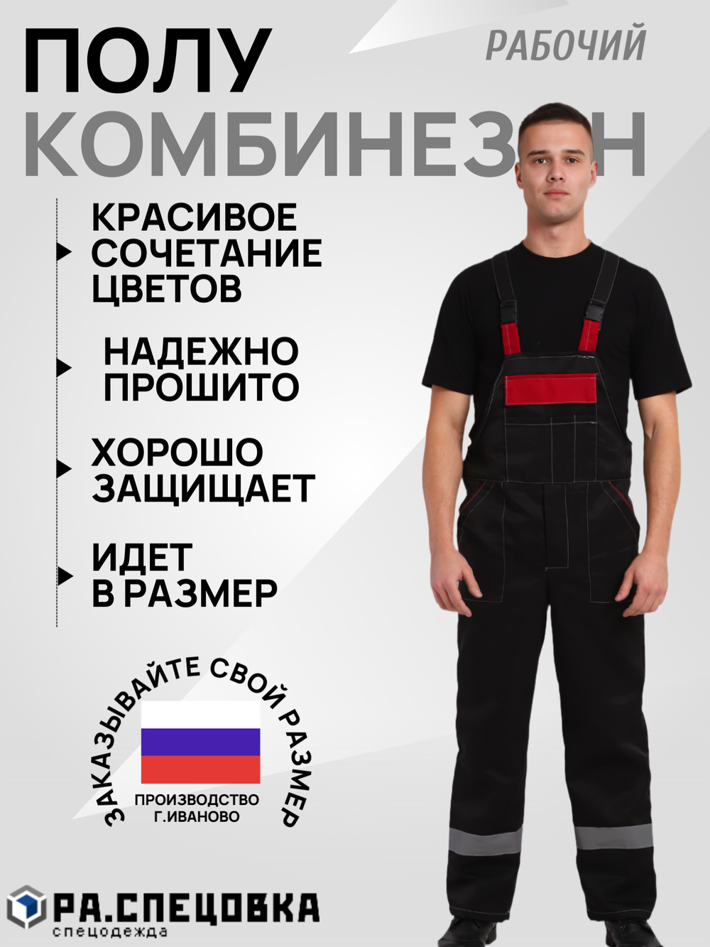 Полукомбинезон рабочий на молнии черный плотный на лямках