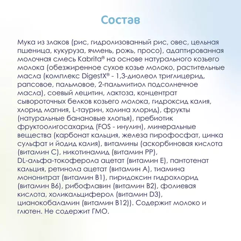 Каша 7 злаков с бананом на козьем молочке Kabrita с 6 месяцев, 180г