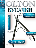 Olton профессиональные маникюрные кусачки MK-16 (6) М2spr