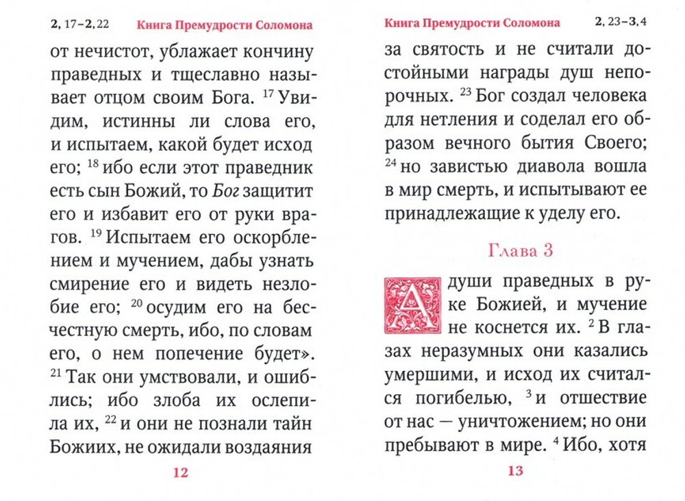 Книги премудрости Соломона