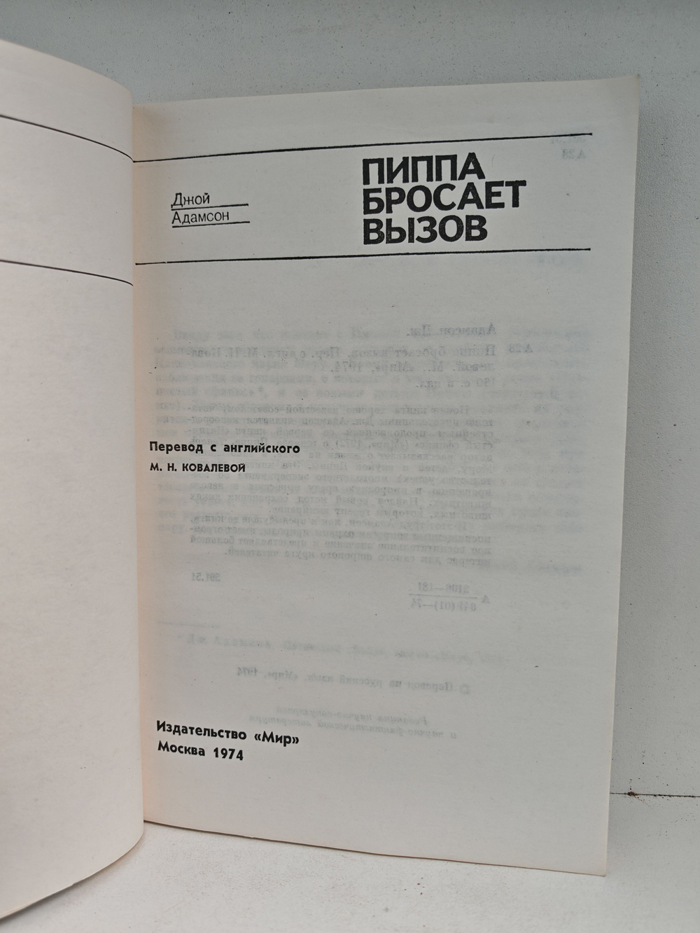 Пиппа бросает вызов