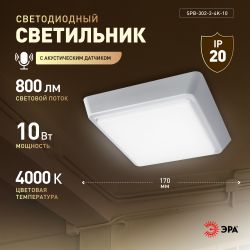 Светильник ЖКХ светодиодный ЭРА SPB-302-2-4K-10 IP40 10Вт 4000К 170 с акустическим датчиком квадрат накладной | Светильники ЖКХ IP40 и IP44
