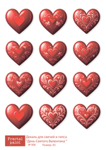 Трансфер переводной - декаль для свечей и гипса день святого валентина 006 А5
